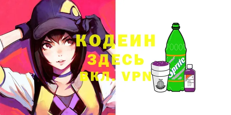 Codein Purple Drank  купить  цена  Бахчисарай 